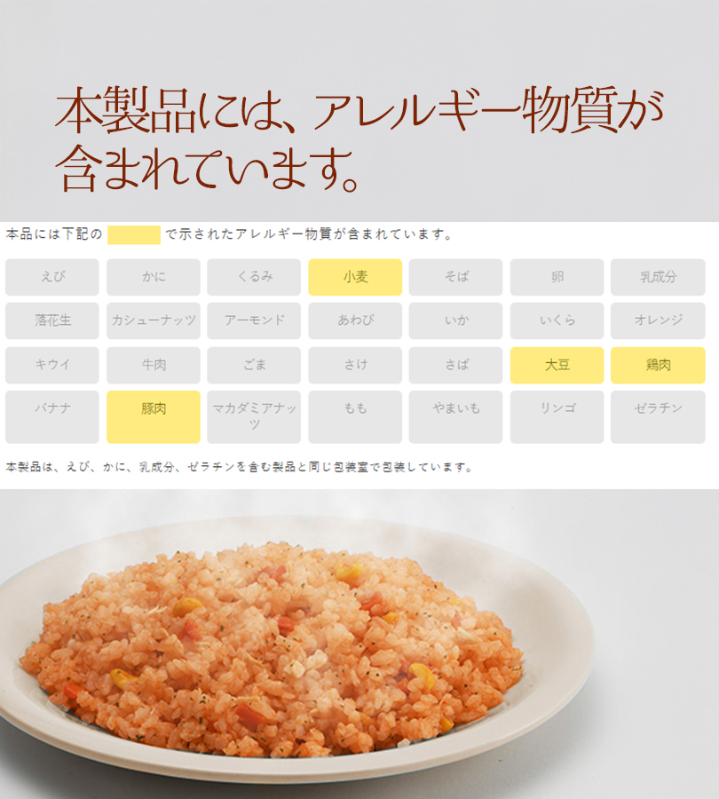 尾西食品 尾西のチキンライス レンジ＋ (プラス) 80g × 20食セット