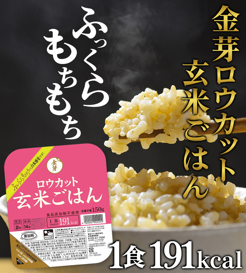 東洋ライス 金芽ロウカット玄米ごはん 150g×3パック 2個セット レンジ