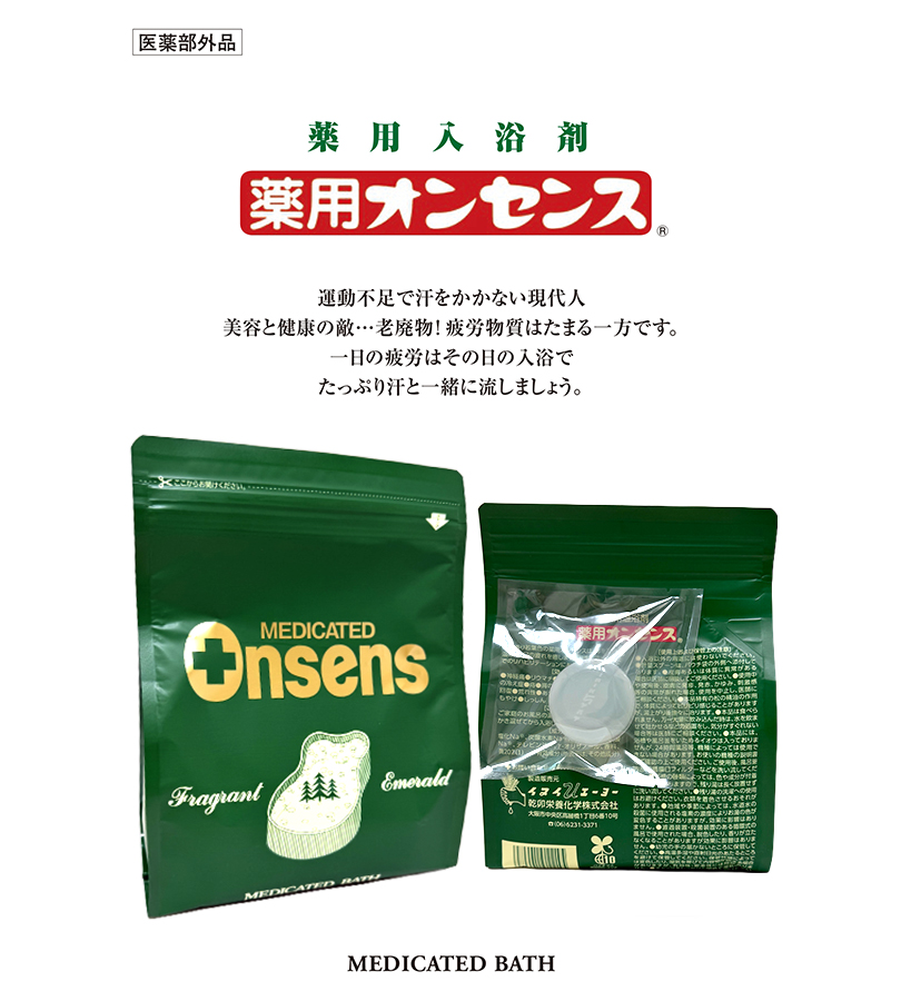 薬用オンセンス 7kg 薬用入浴剤 松葉エキス（松柏科植物の製油） 入浴剤 乾卯栄養化学 薬用オンセンス 薬用入浴剤