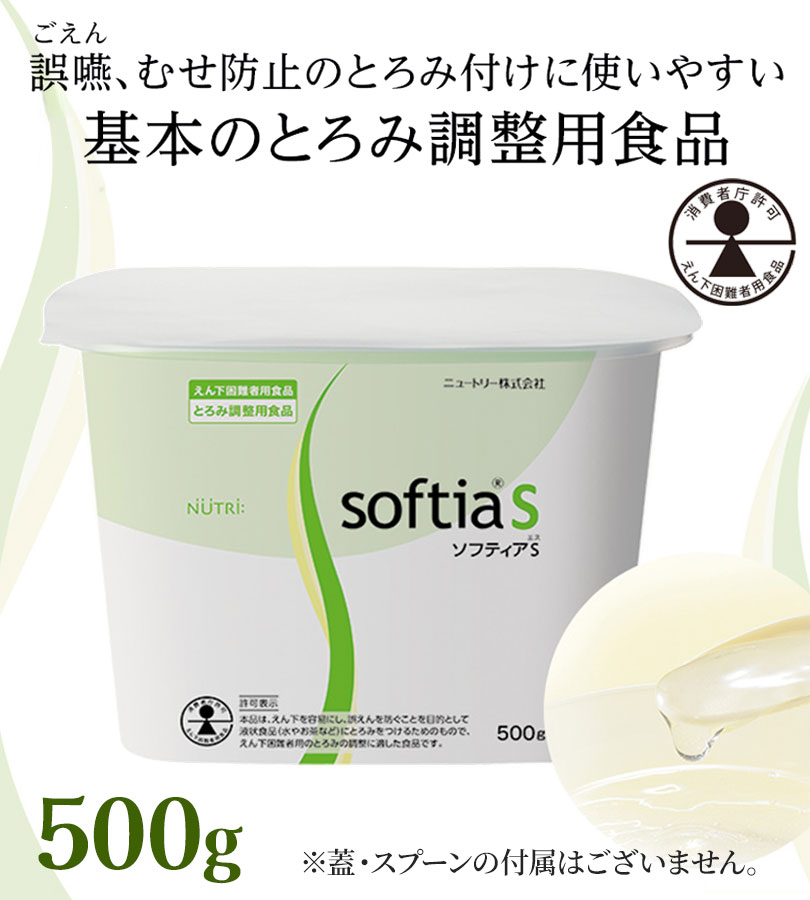 ニュートリー ソフティアS 500g 蓋なし とろみ剤 介護 嚥下補助 高齢者