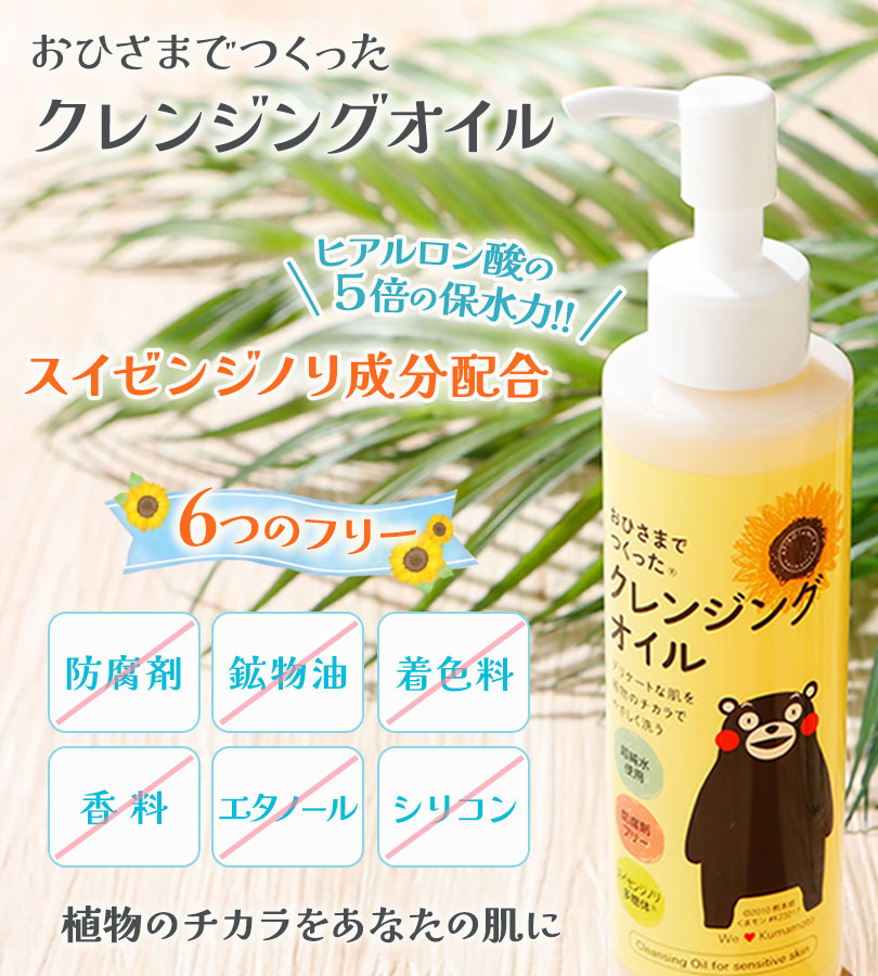 エリデン おひさまでつくったクレンジングオイル 150ml 1個 植物由来