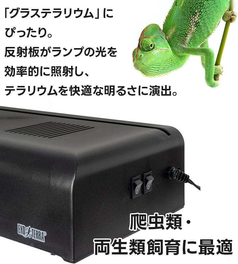 GEX EXOTERRA コンパクトトップ60 3灯式 照明器具 ジェックス