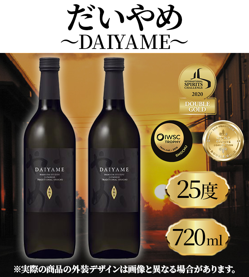 だいやめ 25度 720ml 2個セット 濱田酒造 本格芋焼酎 黒麹 : ライフ
