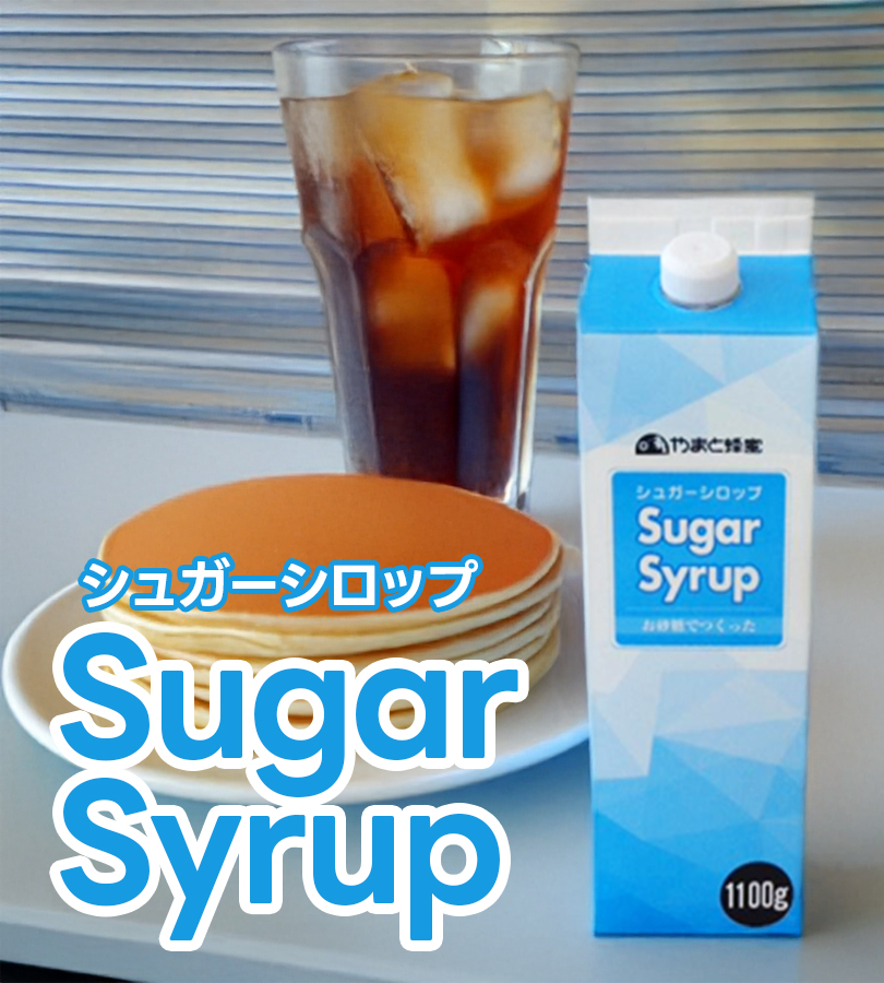 やまと蜂蜜 シュガーシロップ 1100g 国産 大容量 甘味料 砂糖 : ライフ