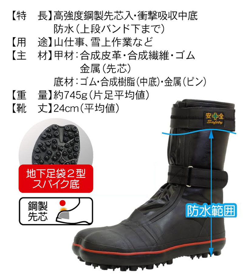 荘快堂 安全防水スパイクシューズ I-887 24.5 - 29.0cm ワークシューズ