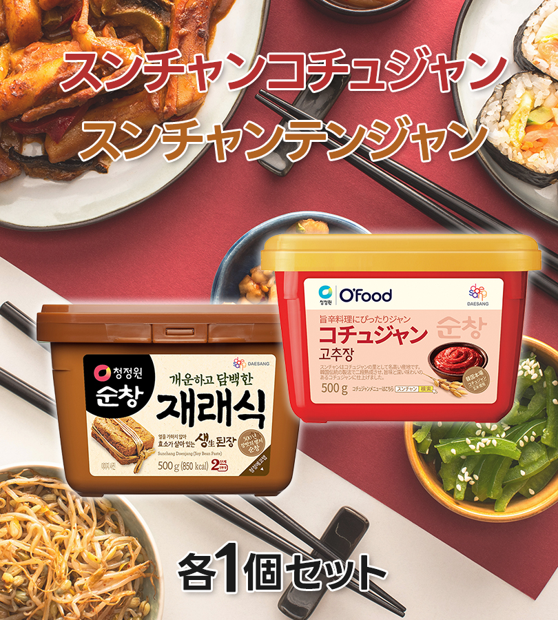 大象ジャパン スンチャンコチュジャン スンチャンテンジャン 500g 各1