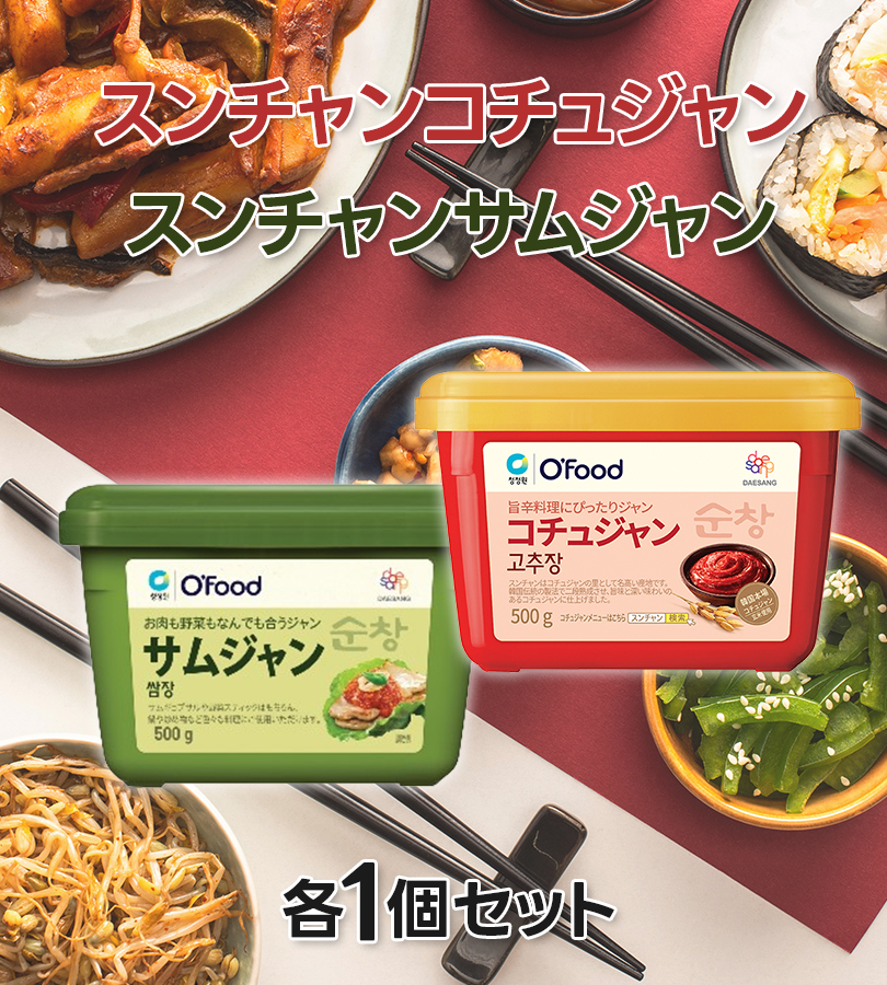 大象ジャパン スンチャンコチュジャン スンチャンサムジャン 500g 各1