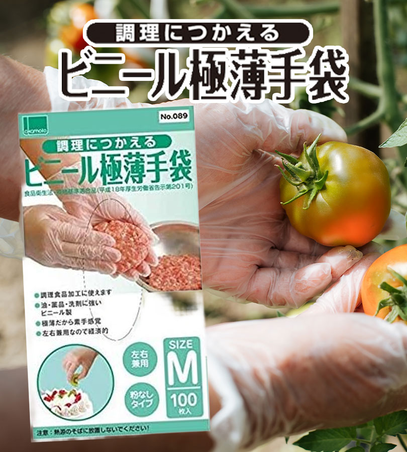 オカモト ビニール極薄手袋 2個セット 100枚入 Mサイズ 使い捨て手袋