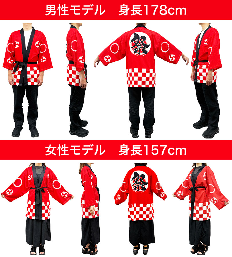 応援団 法被 無地 大人用 男女兼用 カラー 赤/黒/青 腰ひも付き 単品/2