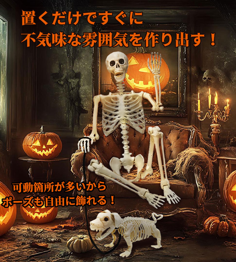 ハロウィン 骸骨 飾り 犬の骸骨 付き セット 動く 置物 プラクチック製
