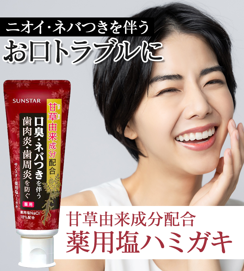 サンスター サンスター薬用塩ハミガキ 85g 4個セット 医薬部外品 歯磨き粉