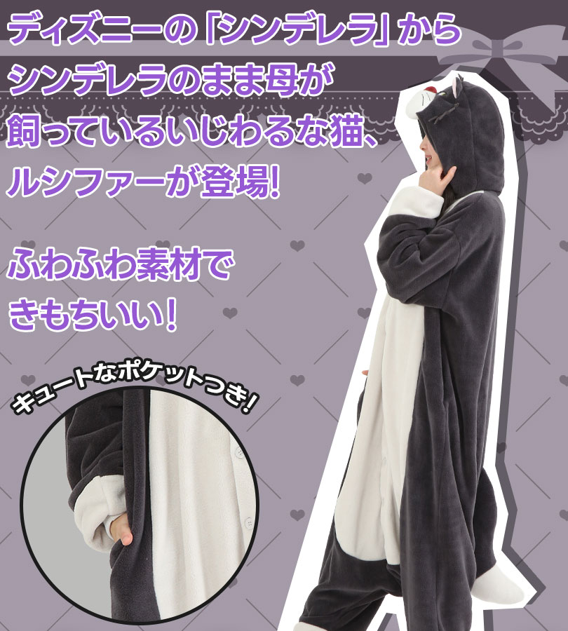 サザック サンゴマイヤー ルシファー 着ぐるみ フリーサイズ 男女兼用