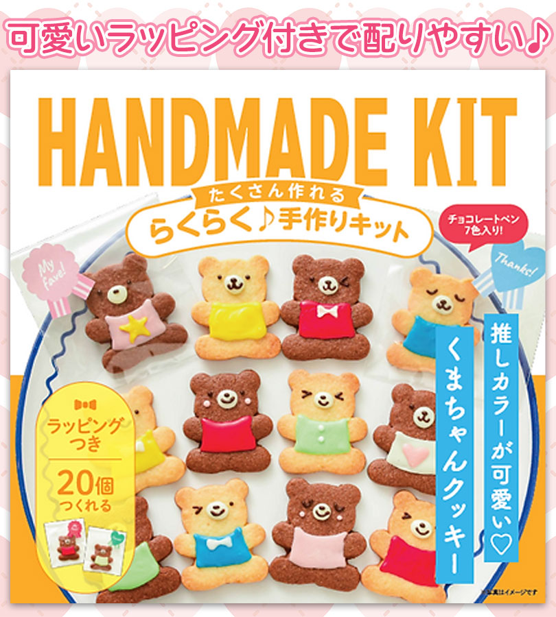 ミントスタイル たくさん作れるキット 推しカラーくまちゃんクッキー