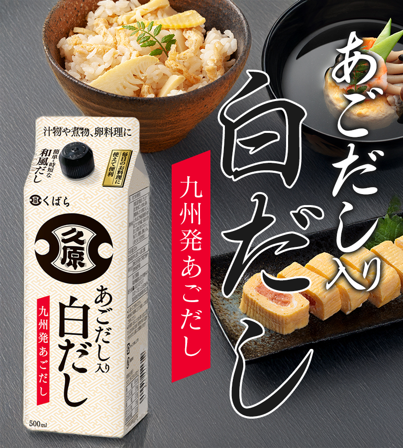 久原醤油 あごだし入り白だし 500ml 3個セット 調味料 和風だし 和食