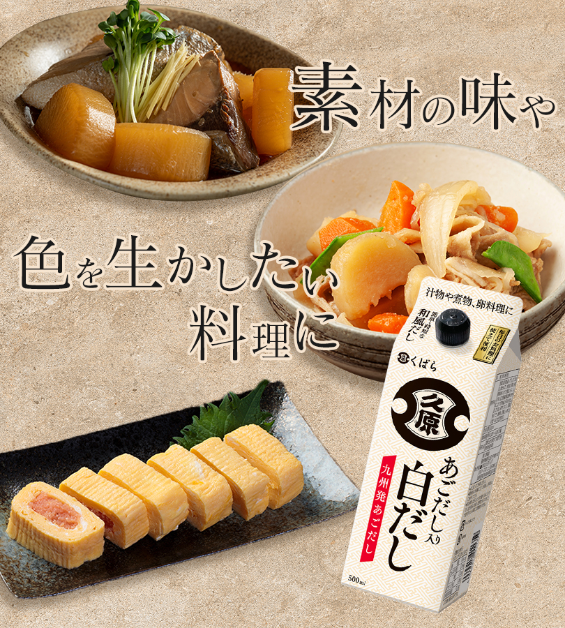 久原醤油 あごだし入り白だし 500ml 3個セット 調味料 和風だし 和食