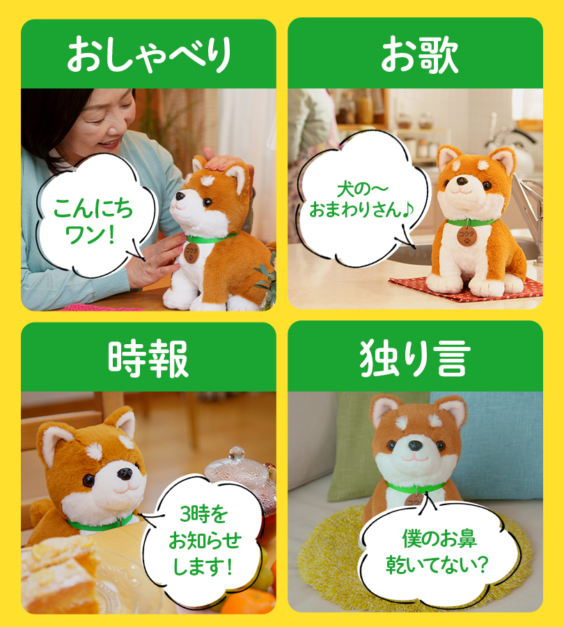 パートナーズ しばいぬコウタ おしゃべり人形 : ライフスタイル&生活