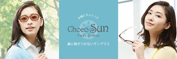 Choco Sun ちょこサン FG24501 BK2 Mサイズ フレームカラー/ブラック2