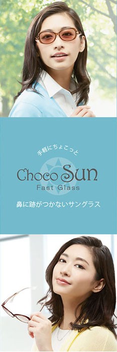 Choco Sun ちょこサン FG24501 BK2 Mサイズ フレームカラー/ブラック2