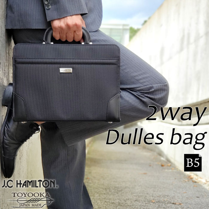 取寄品 ビジネスバッグ ビジネス鞄 2WAY B5 ダレスバッグ ショルダーバッグ 日本製 ハンドバッグ 通勤 22350 メンズバッグ 送料無料 ビジネスバッグ ダレスバッグ ショルダーバッグ 2way 日本製 豊岡製鞄