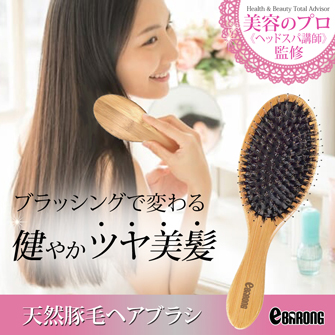 ヘアブラシ　豚毛