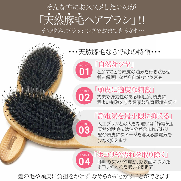 ヘアブラシ　豚毛