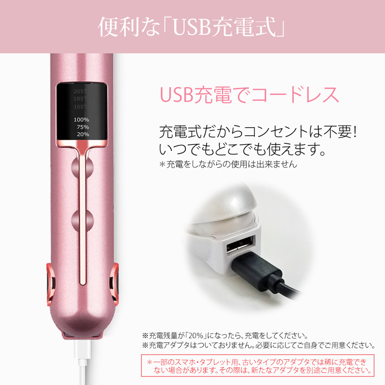 コードレス ヘアアイロン USB