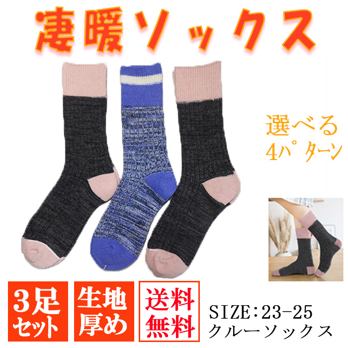靴下 ソックス ３足セット レディース 凄暖 あったかソックス |  | 02