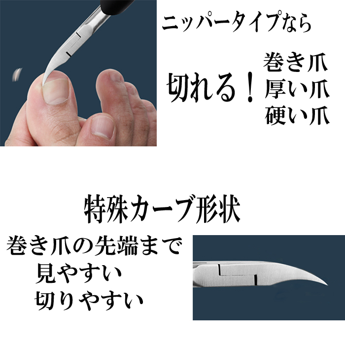 爪切り ニッパー 巻き爪 硬い爪 ステンレス ゾンデ ネイルケア