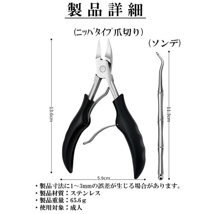 爪切り ニッパー 巻き爪 硬い爪 ステンレス ゾンデ ネイルケア
