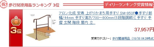 手すり 玄関 屋内 アロン化成 安寿 上がりかまち用手すり SM-950F