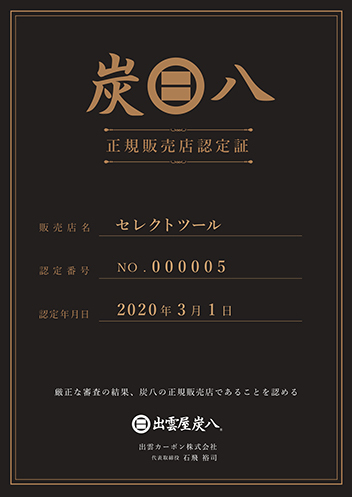 DIYとプロの店 セレクトツール