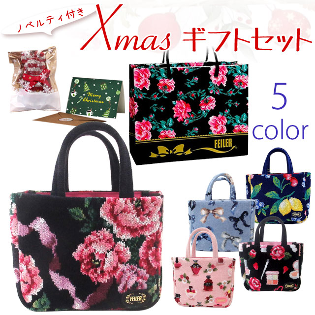 feiler（フェイラー） 【並行輸入品】クリスマス ギフトセット バッグ