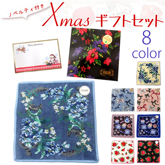 feiler（フェイラー） クリスマスギフトセット ハンカチ タオル ハンド