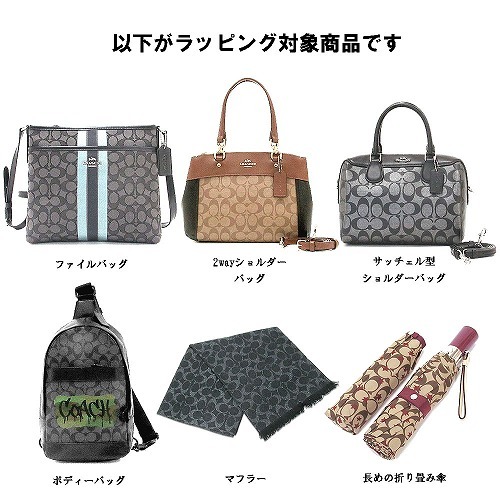 ラッピング・包装 coach wrapping_2.jpg