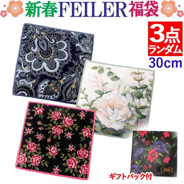 feiler（フェイラー） 【並行輸入品】 福袋 ハンカチ 30cm デザインは