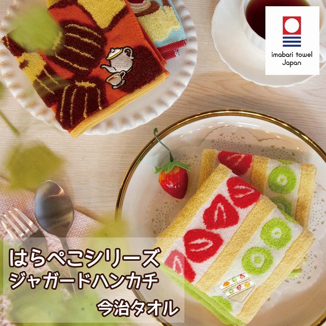 今治タオル（imabari towel） GUUGUU ハンカチ はらぺこシリーズ