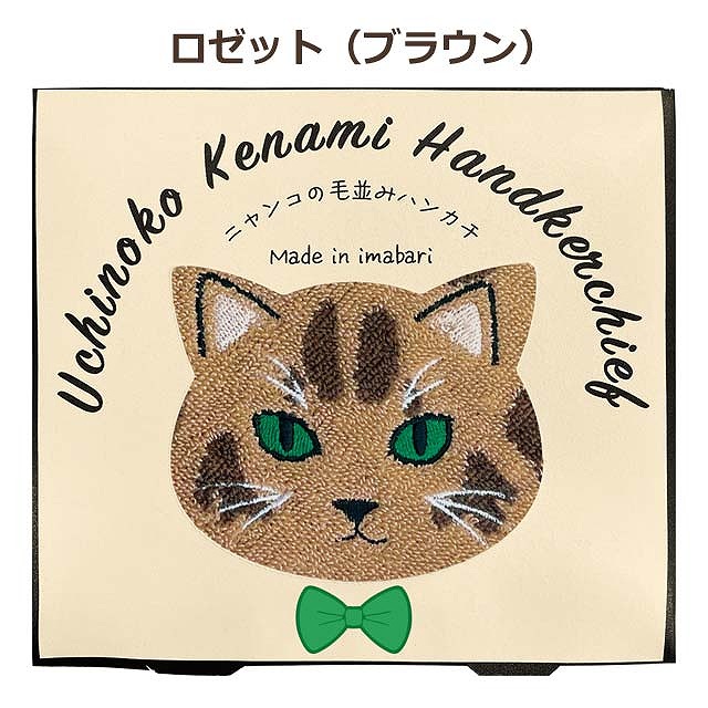 今治タオル（imabari towel） Uchinoko mate ハンカチ UCHINOKO うちの