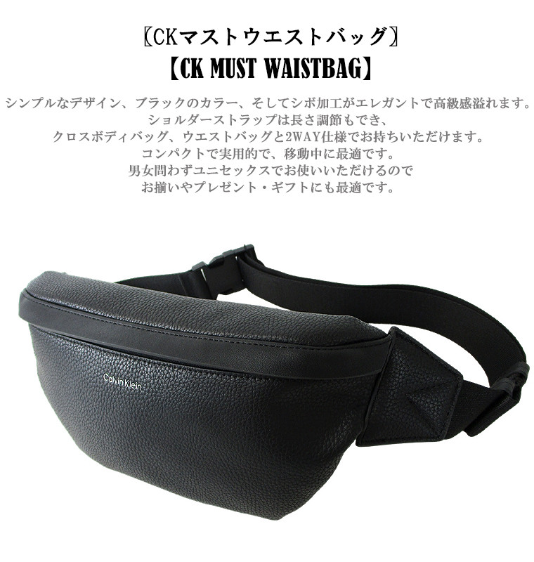 Calvin Klein（カルバン・クライン） CKマストウエストバッグ 「CK