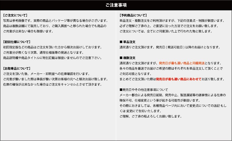 ご注文についての注意事項(表示されない場合はリロード・再読込みして下さい。)