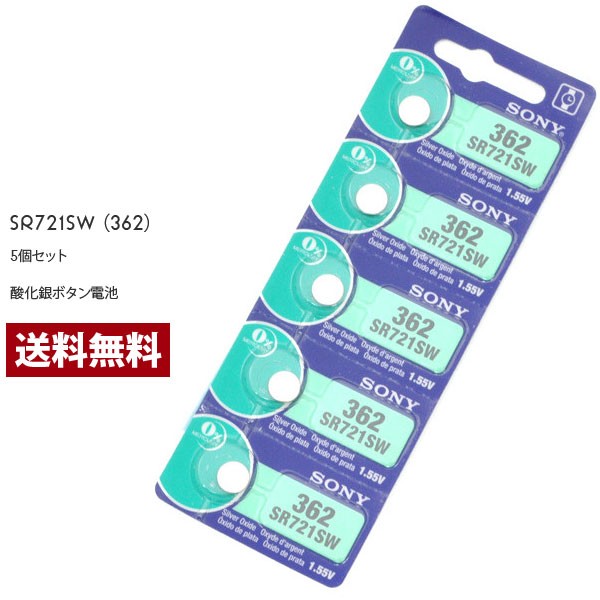 SR721SW 5個 ボタン電池 送料込み 362 ポイント消化 送料無料 雑貨 お試し sr721sw :579062:selectcase -  通販 - Yahoo!ショッピング