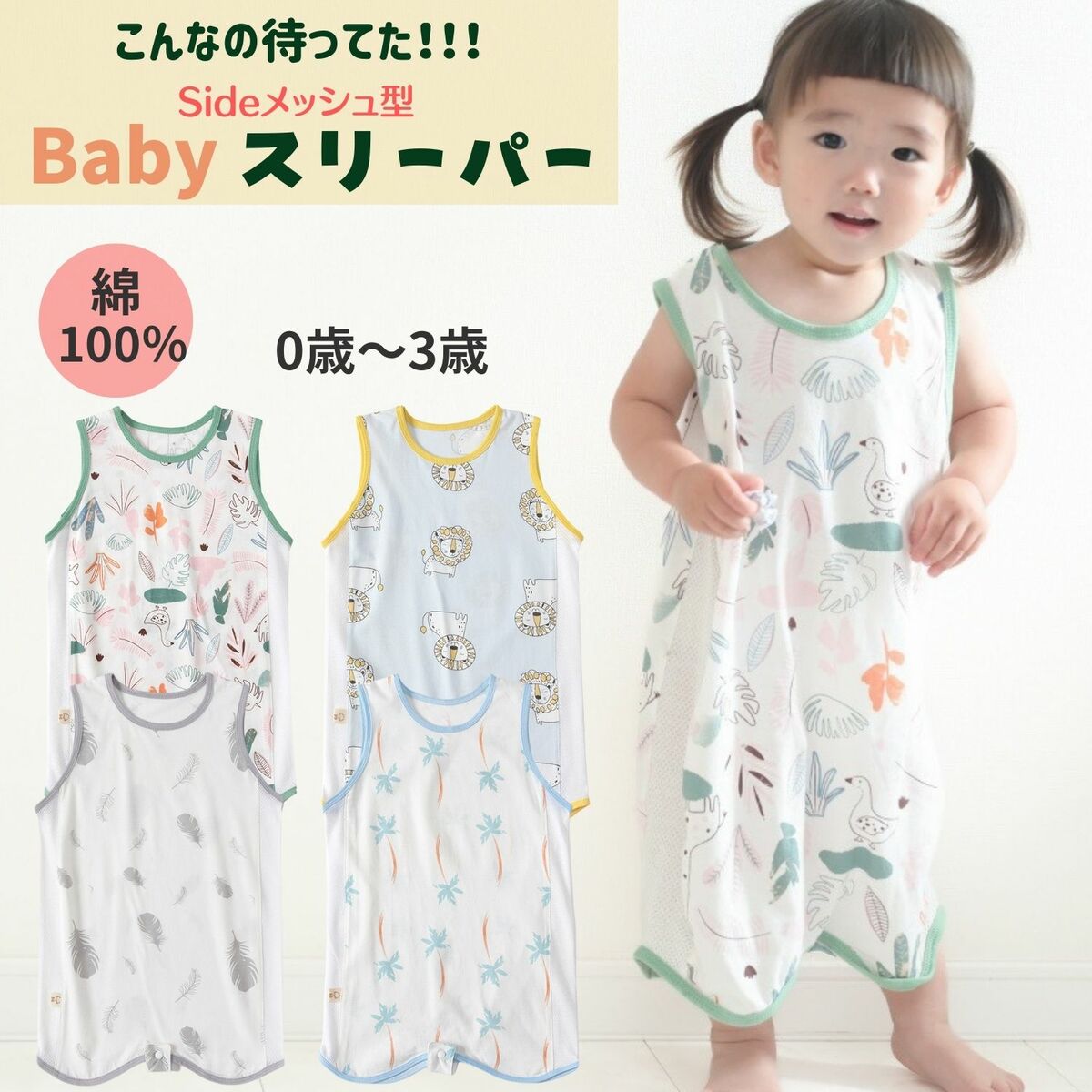 スリーパー キッズ 赤ちゃん 夏 メッシュ サイドメッシュ 股下ボタン付き 冷房対策 綿100％ ベビー 男の子 女の子 冷房対策 | 