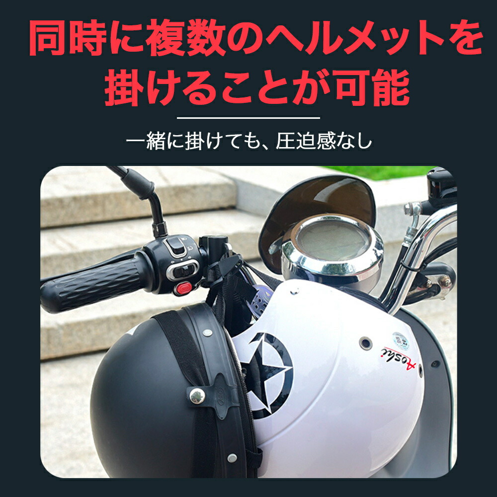 日本最大のブランド ヘルメット 鍵 施錠 ロック コンビニフック ホルダー バイク オートバイ