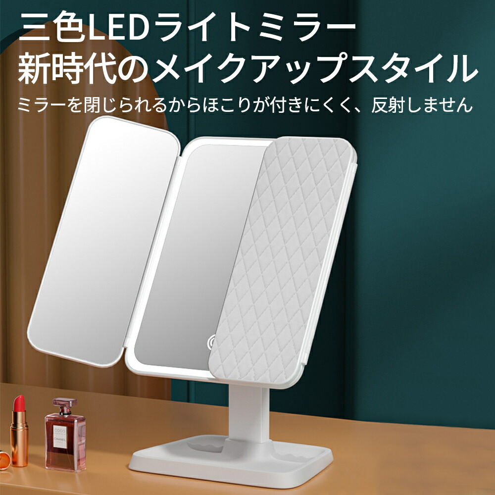 女優ミラー 卓上 三面鏡 ライト led 化粧鏡 usb 充電 拡大鏡 折りたたみ タッチボタン 2倍 3倍