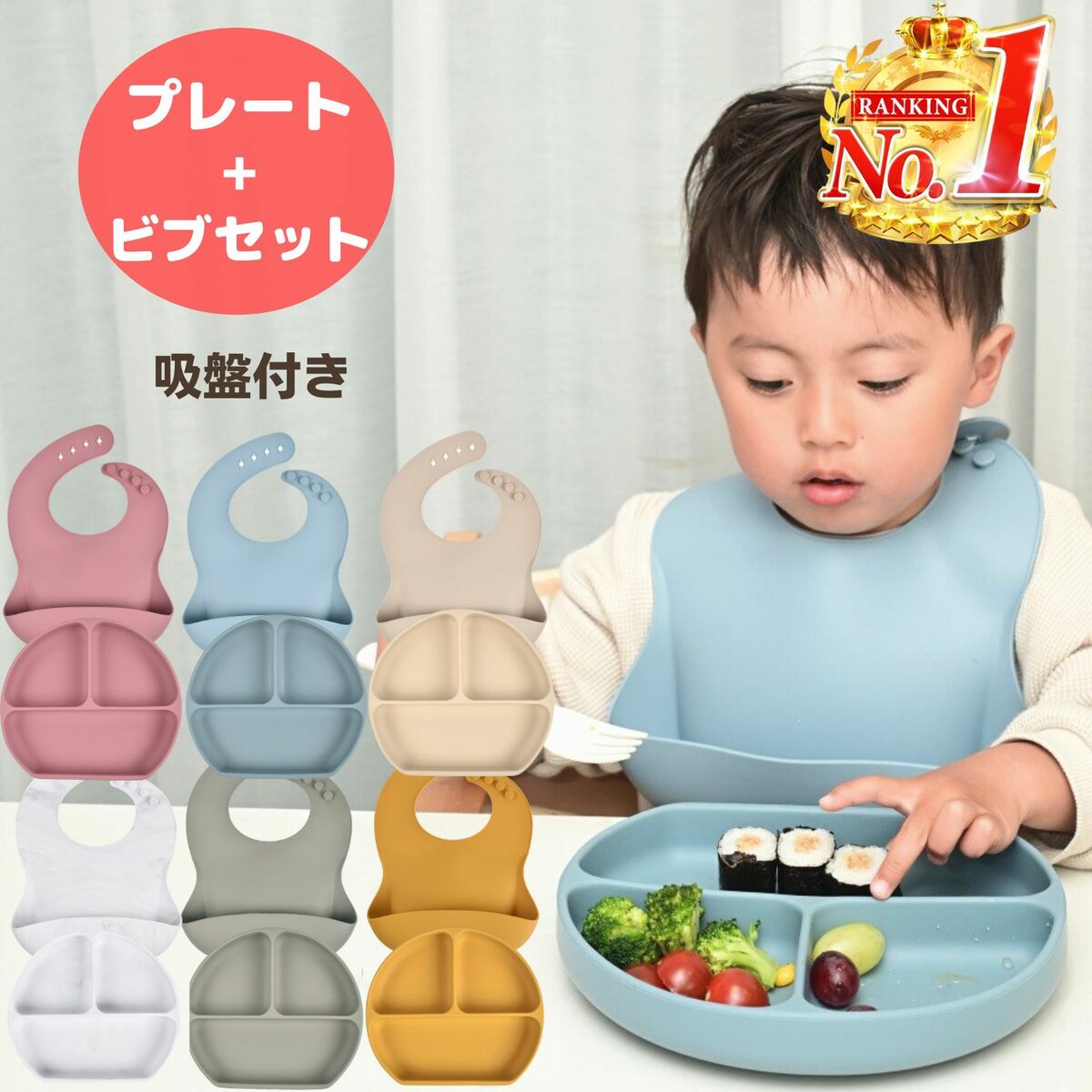 シリコンプレート 離乳食 吸盤 スタイ ひっくり返らない くすみカラー 食洗機OK キッズ お食事 男の子 女の子 | 