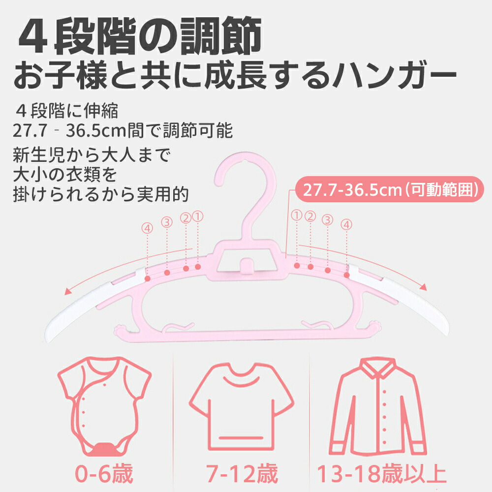 子供 ハンガー 連結 すべらない 50本セット おしゃれ 伸びる 肩 跡つかない 伸縮ハンガー |  | 04