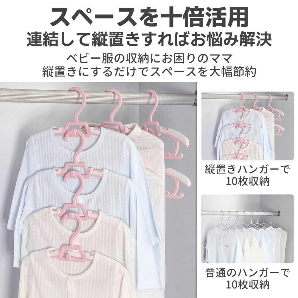 子供 ハンガー 連結 すべらない 50本セット おしゃれ 伸びる 肩 跡つかない 伸縮ハンガー |  | 05