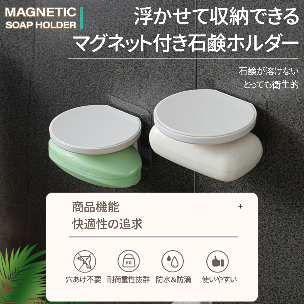 マグネット ソープホルダー 石鹸ホルダー マグネティック 上に物が置ける 石けん 磁石 浮かせる 風呂 穴あけ不要 |  | 01