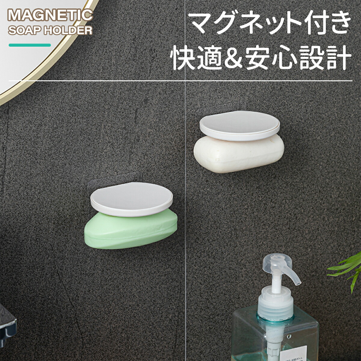マグネット ソープホルダー 石鹸ホルダー マグネティック 上に物が置ける 石けん 磁石 浮かせる 風呂 穴あけ不要 |  | 03