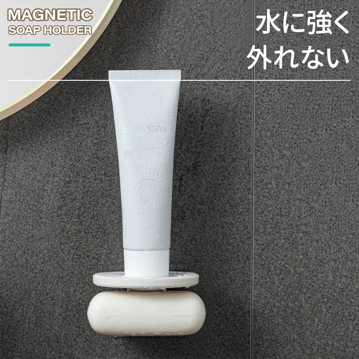 マグネット ソープホルダー 石鹸ホルダー マグネティック 上に物が置ける 石けん 磁石 浮かせる 風呂 穴あけ不要 |  | 02