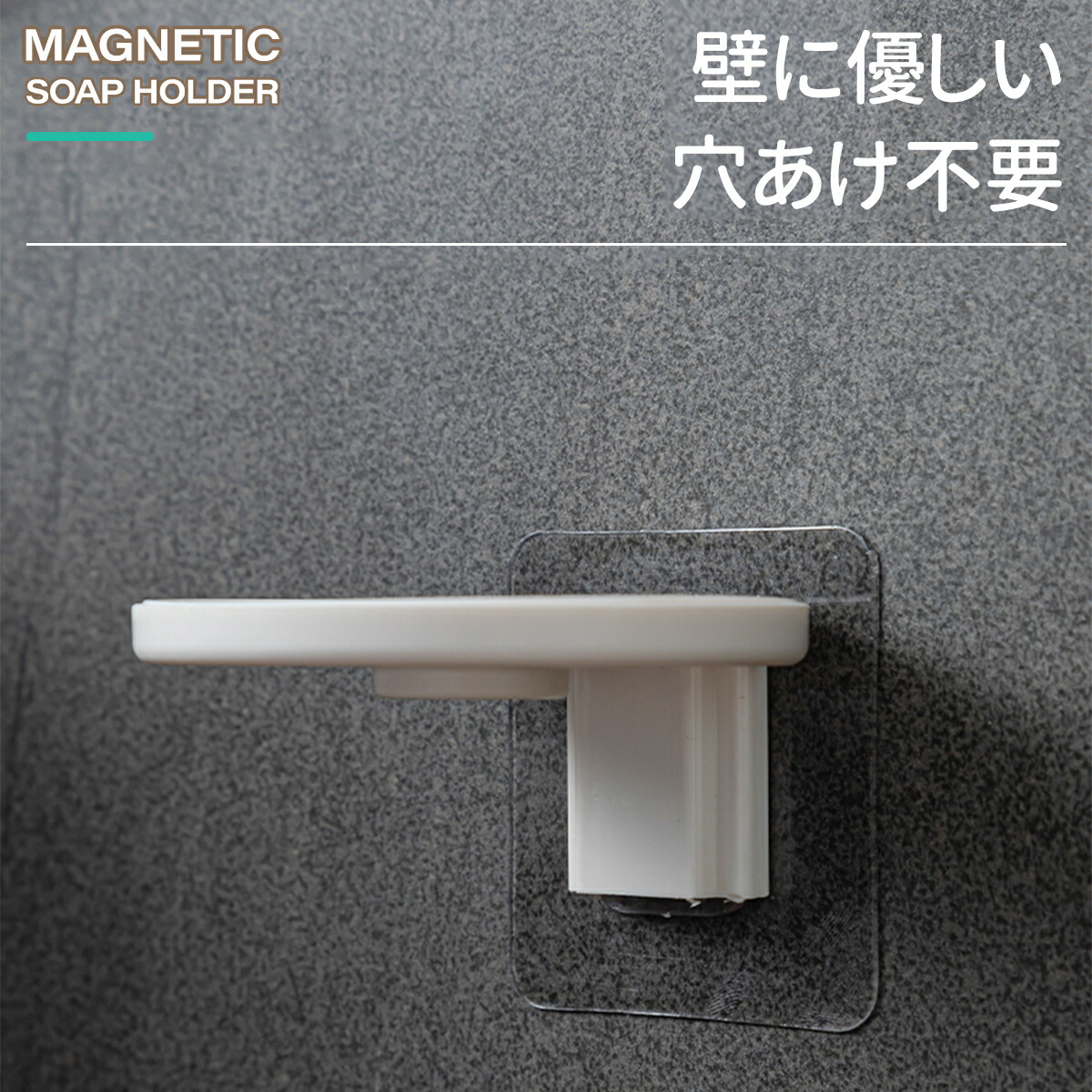マグネット ソープホルダー 石鹸ホルダー マグネティック 上に物が置ける 石けん 磁石 浮かせる 風呂 穴あけ不要 |  | 07